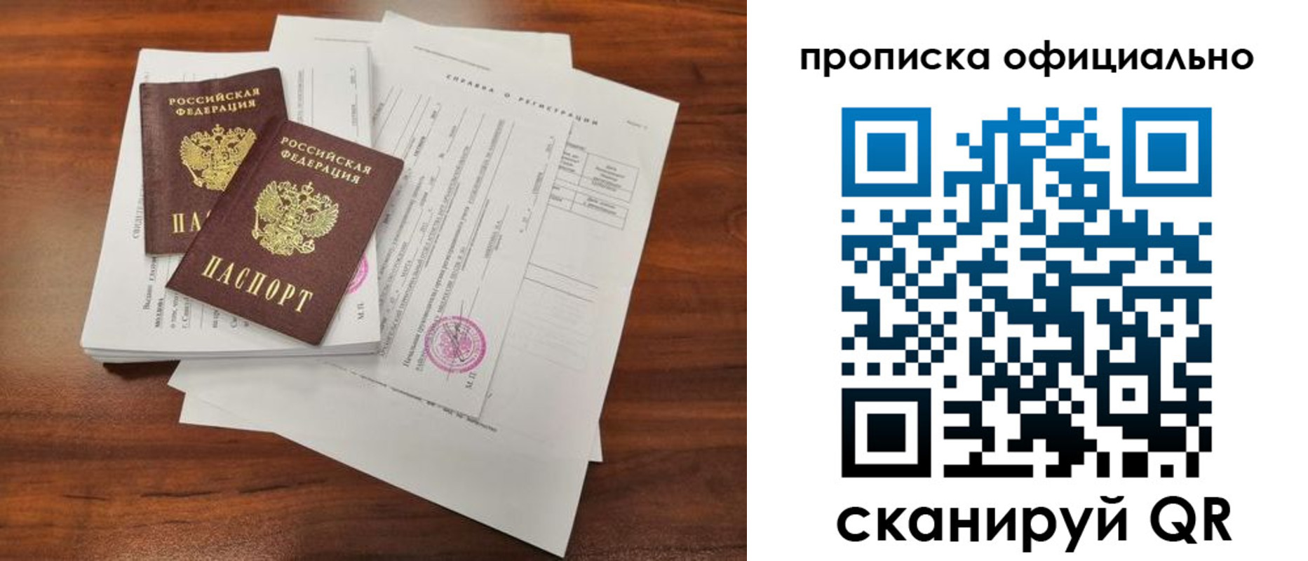 прописка 2025 в Фролово