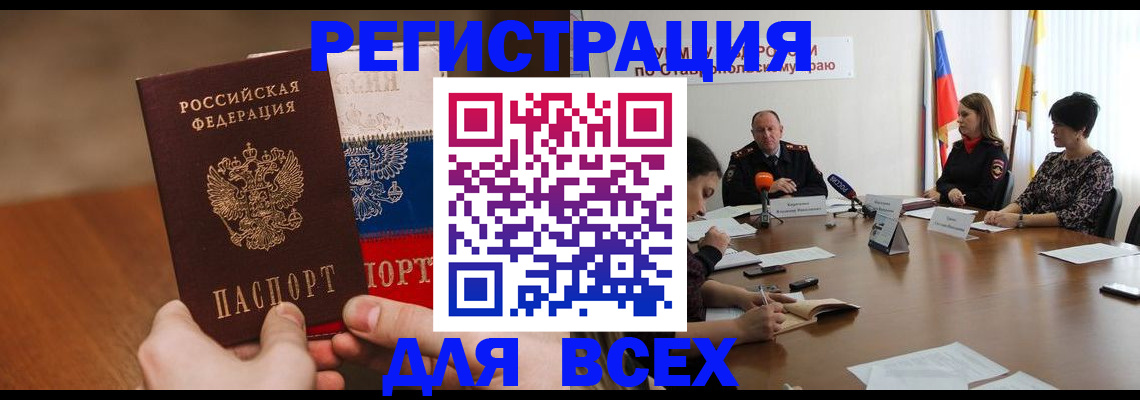 прописка для школы в Фролово