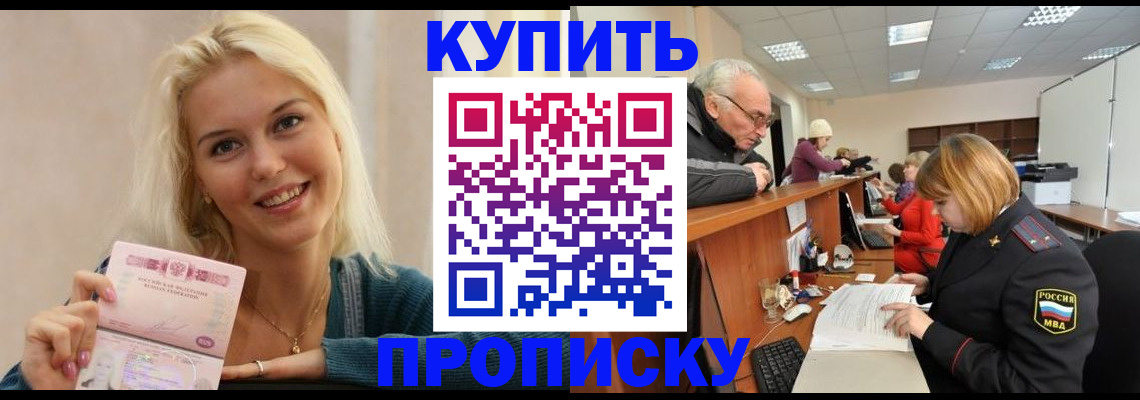 прописка регистрация в Фролово