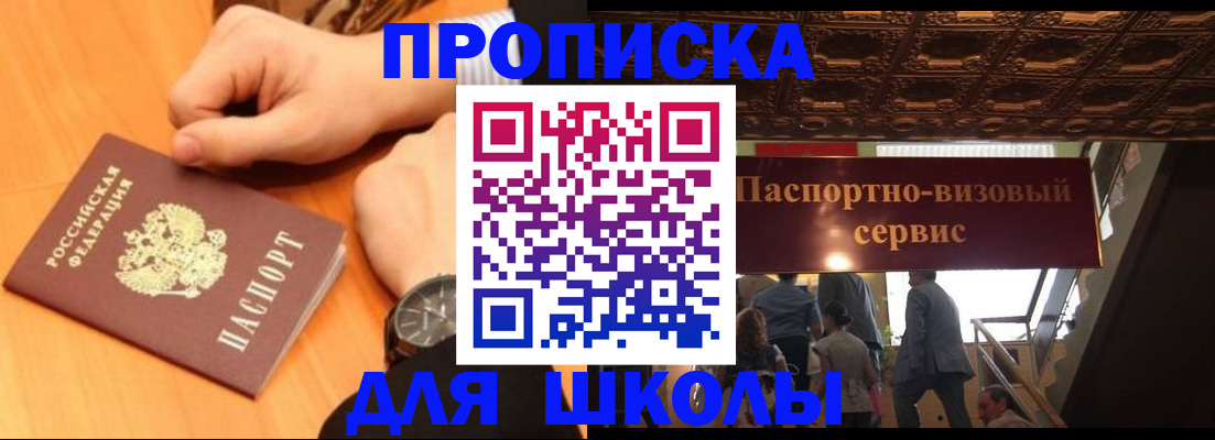 регистрация для школы в Фролово