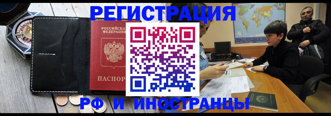 прописка в Фролово