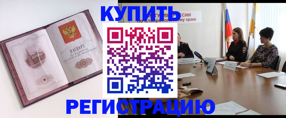 прописка для кредита в Фролово